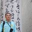 范爱明